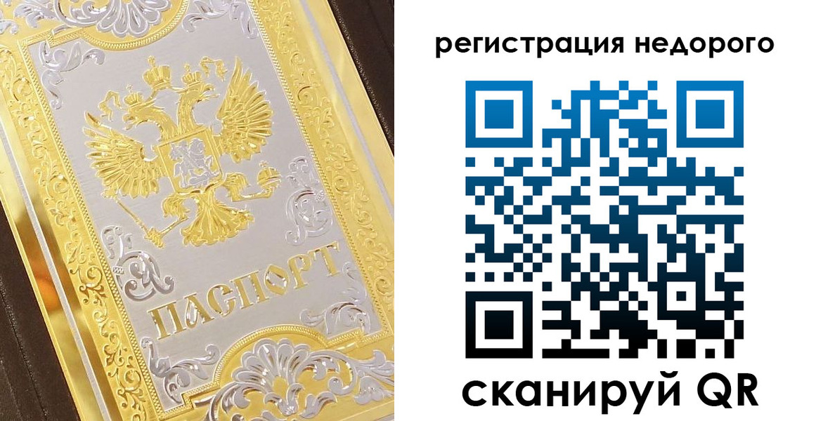 прописка ребенка в Копейске