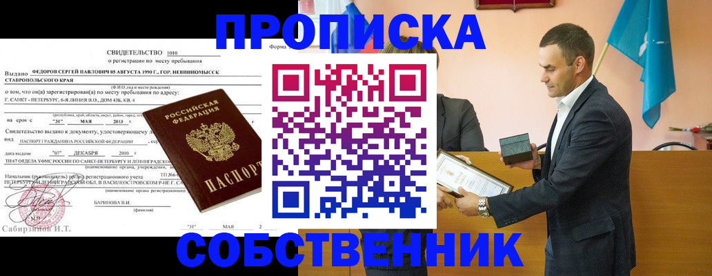 где прописаться в Копейске