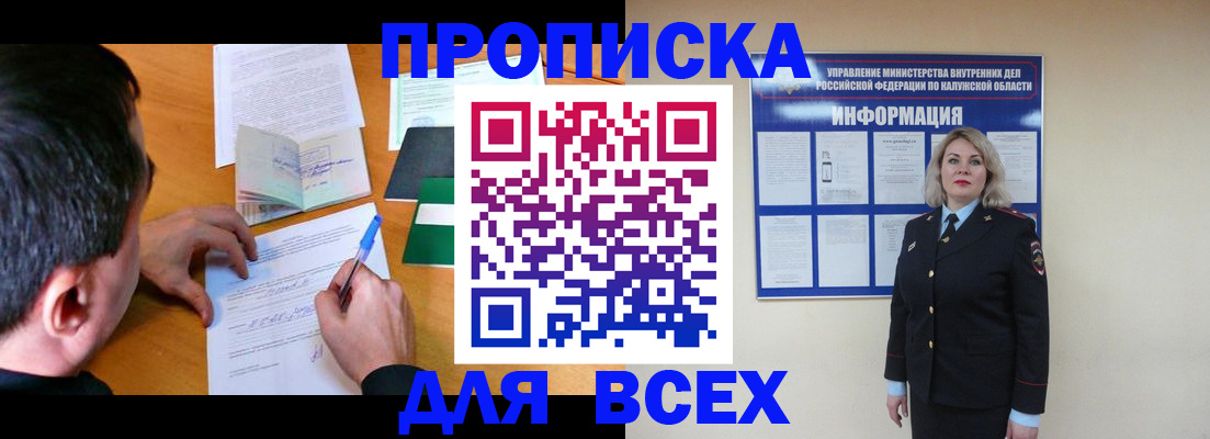 прописка в квартире в Копейске