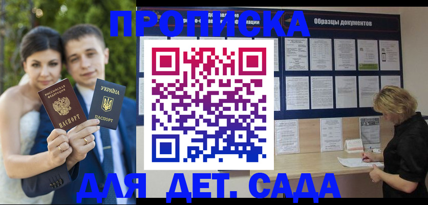 купить прописку в Копейске