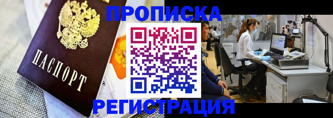прописка гарантия в Копейске